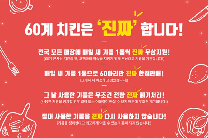 60계치킨구리 이미지
