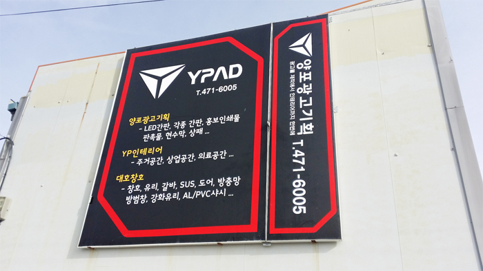 양포광고기획 이미지