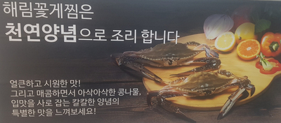 해림꽃게찜 이미지