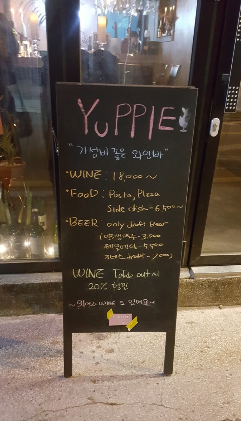 여피(Yuppie) 이미지