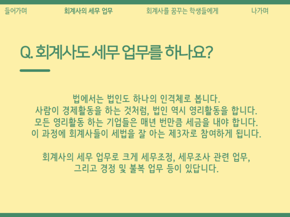 세무법인이도 이미지