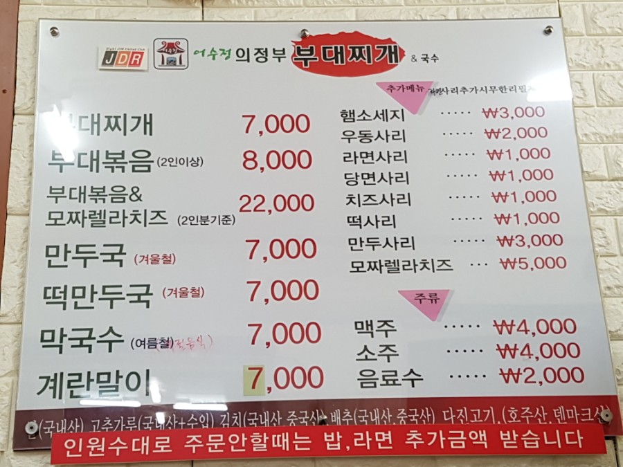 어수정의정부부대찌개 이미지