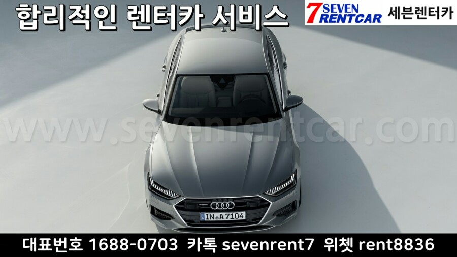 세븐렌트카주 이미지