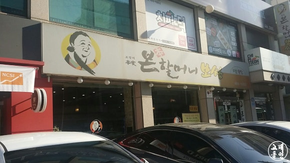 본할머니보쌈 이미지