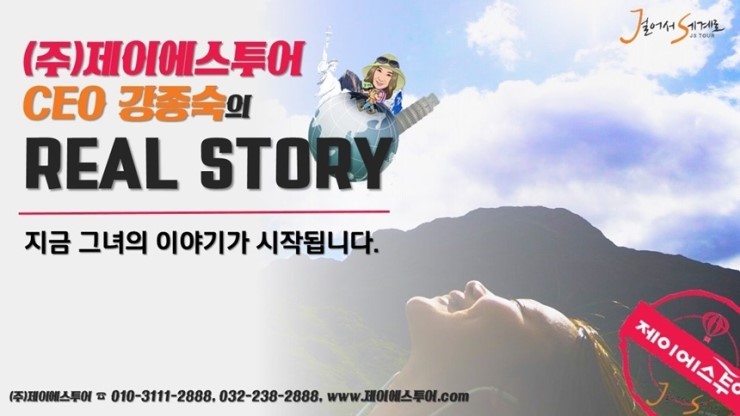 (주)제이에스투어 이미지