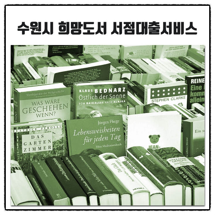앉으나서나책사랑서점 이미지
