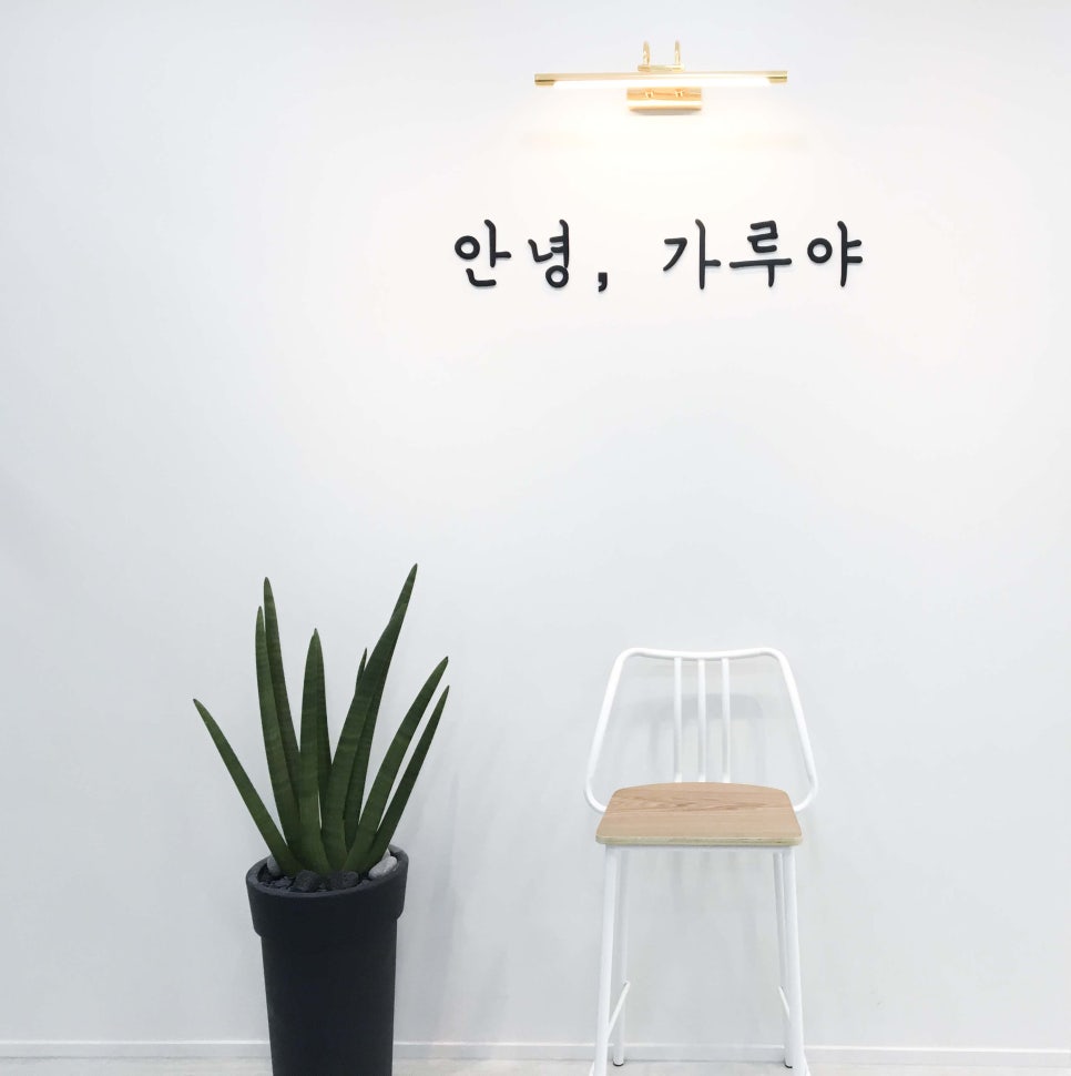 안녕;가루야 이미지