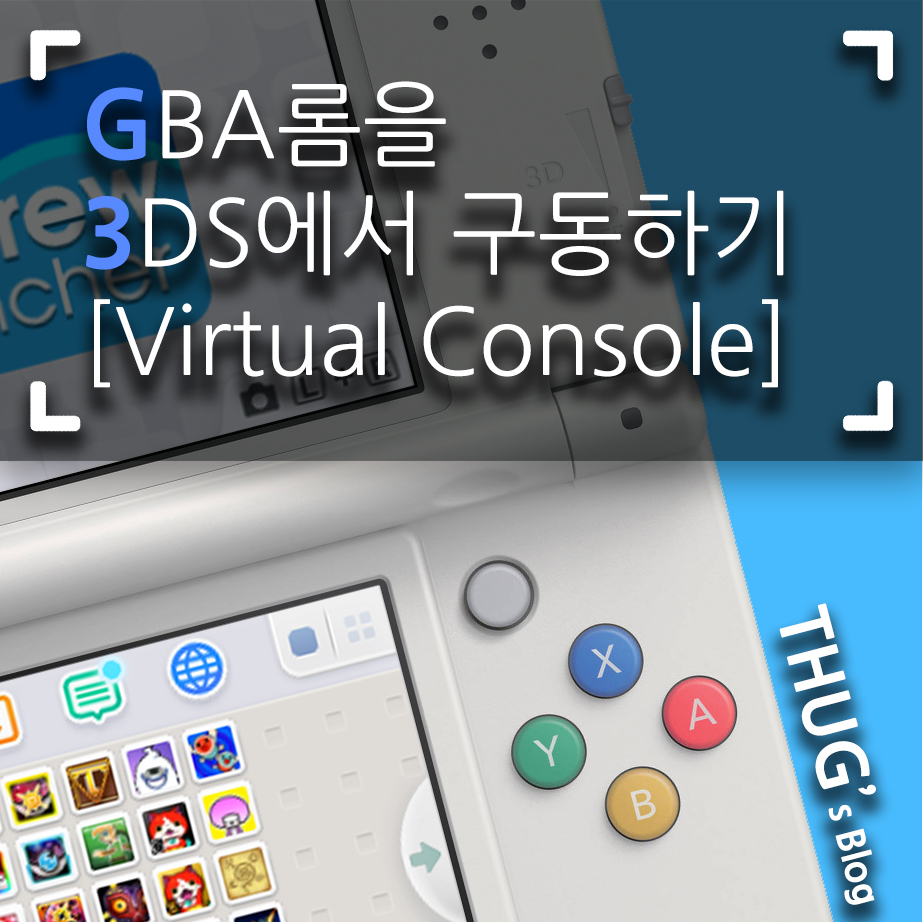 Virtual Console Gba를 3ds에서 구동하기 Guide 네이버 블로그