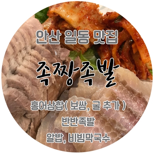 족짱족발 이미지