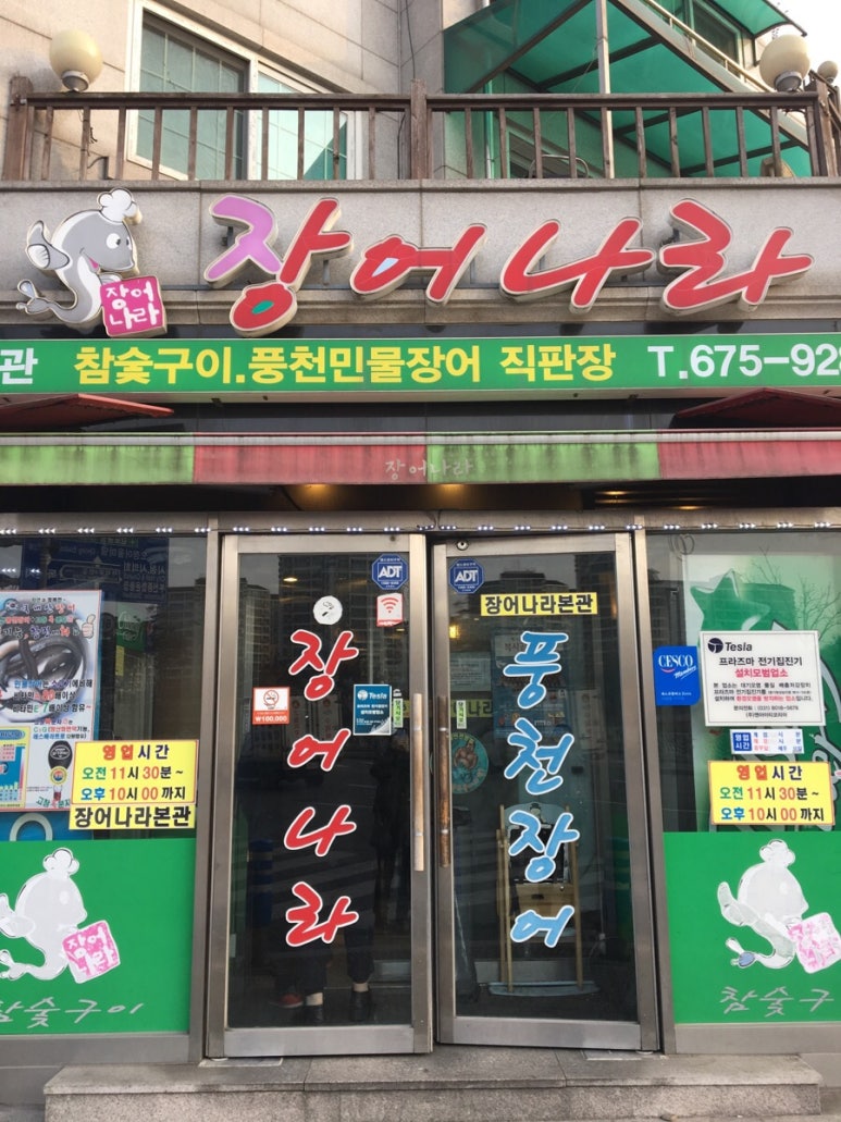 장어나라 이미지