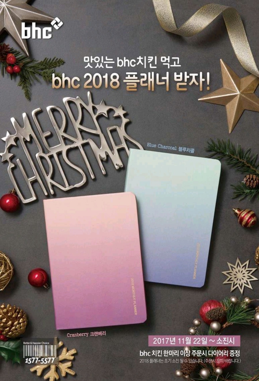 비에이치씨치킨서 이미지