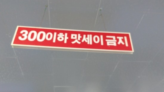 맛세이당구장 이미지