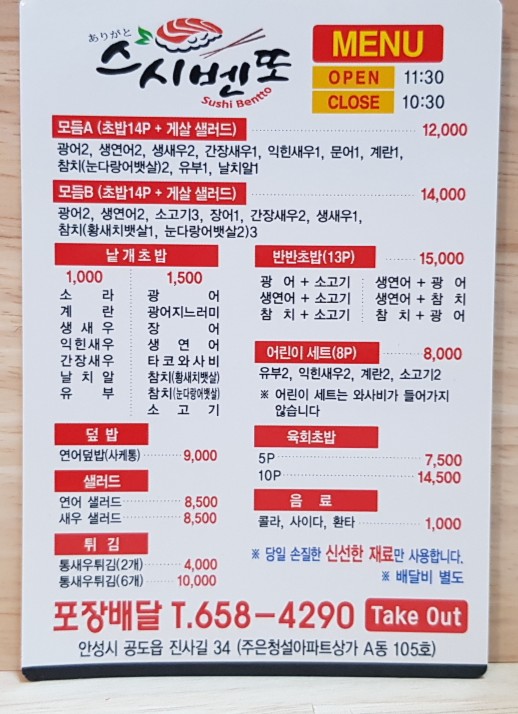 아리가또스시벤또 이미지