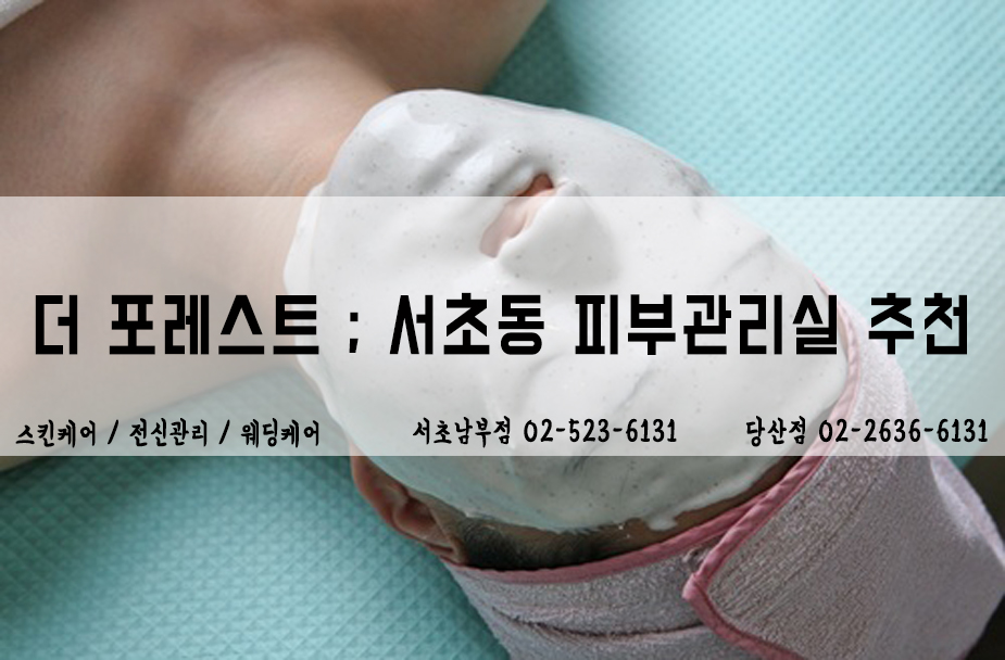 더포레스트스킨 이미지