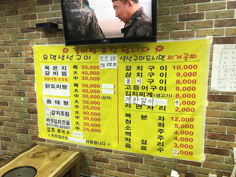 유명생선찌개 이미지