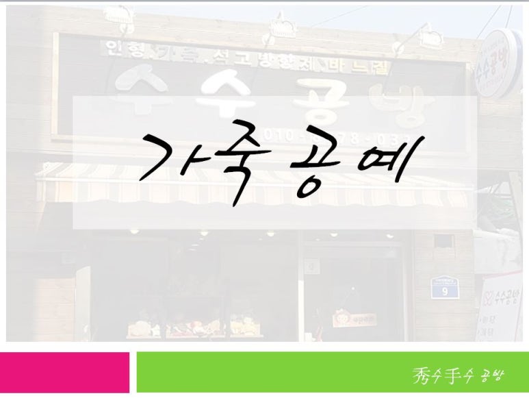 나비가죽공방 이미지
