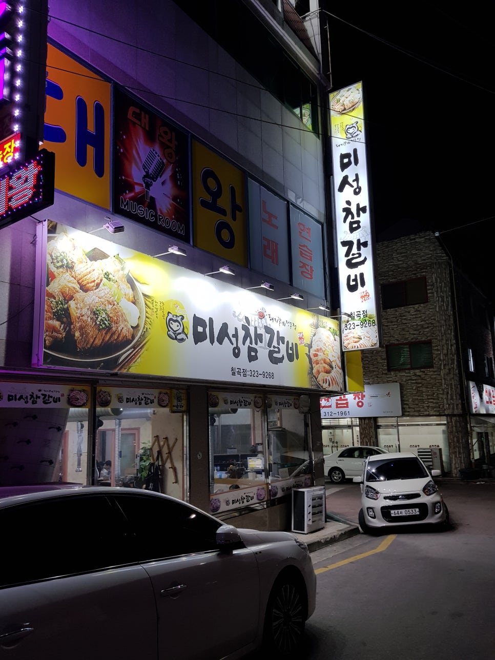 미성참갈비 이미지