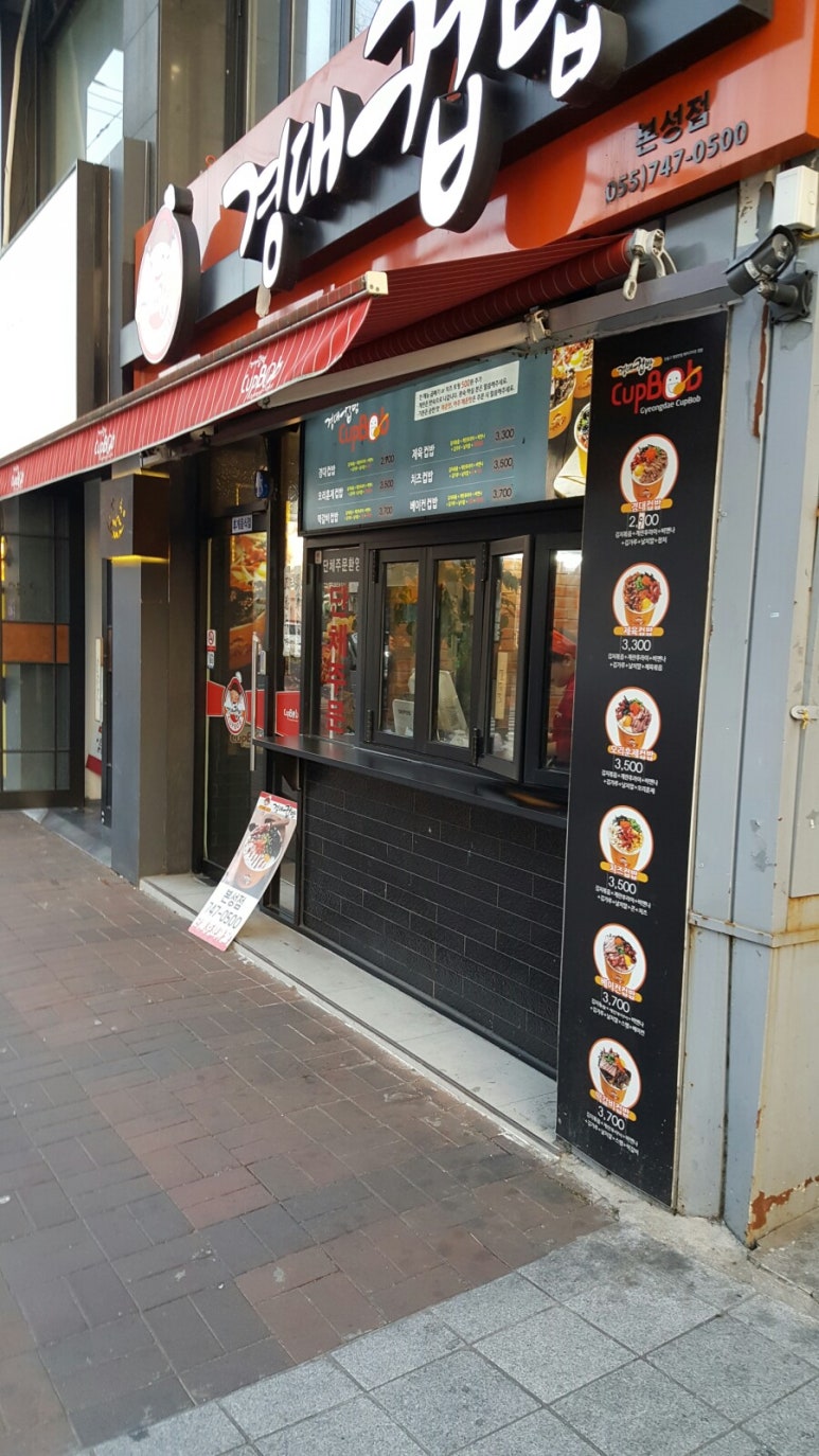 경대컵밥 이미지