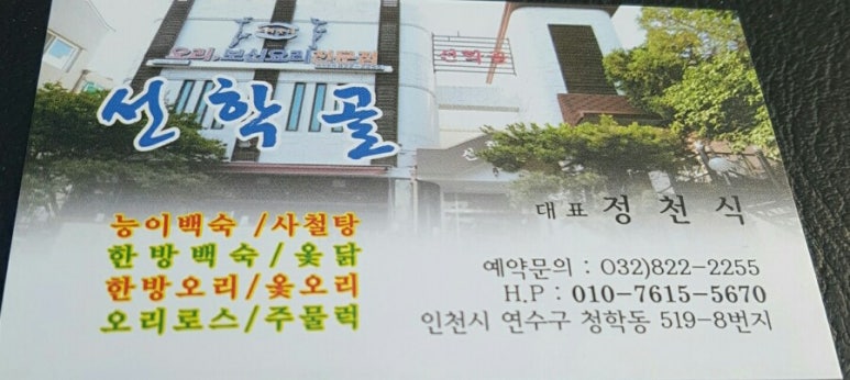 선학골 이미지