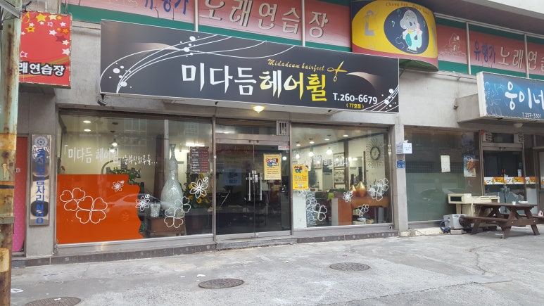 미다듬헤어휠 이미지
