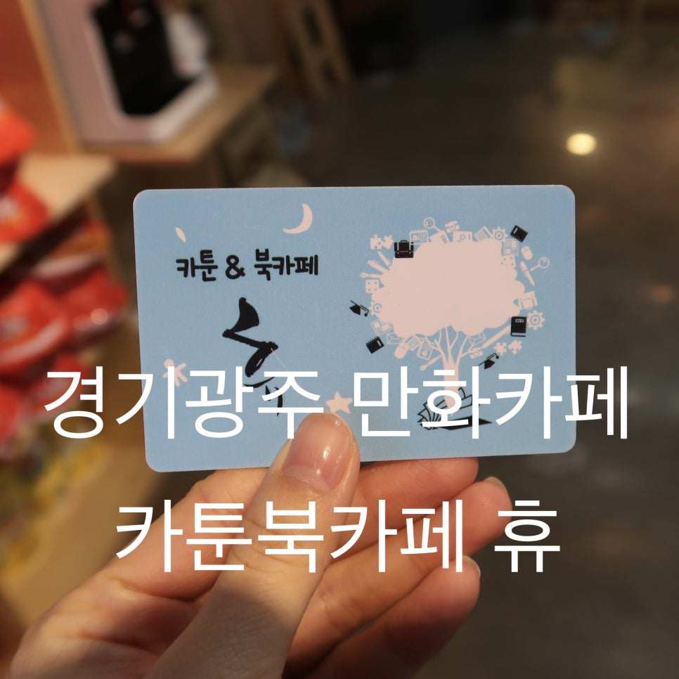 카툰&북카페휴 이미지