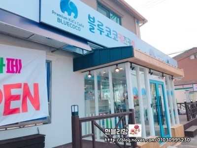 블루코코키즈카페 이미지