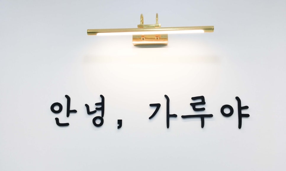 안녕;가루야 이미지