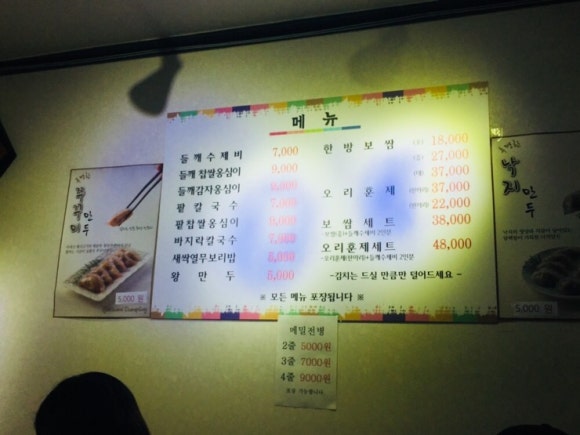 유진들깨칼국수 이미지