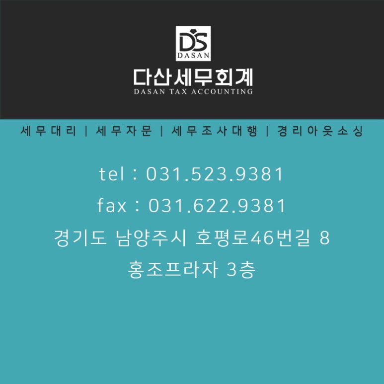 다산세무회계 이미지