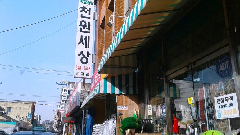 천원세상 이미지