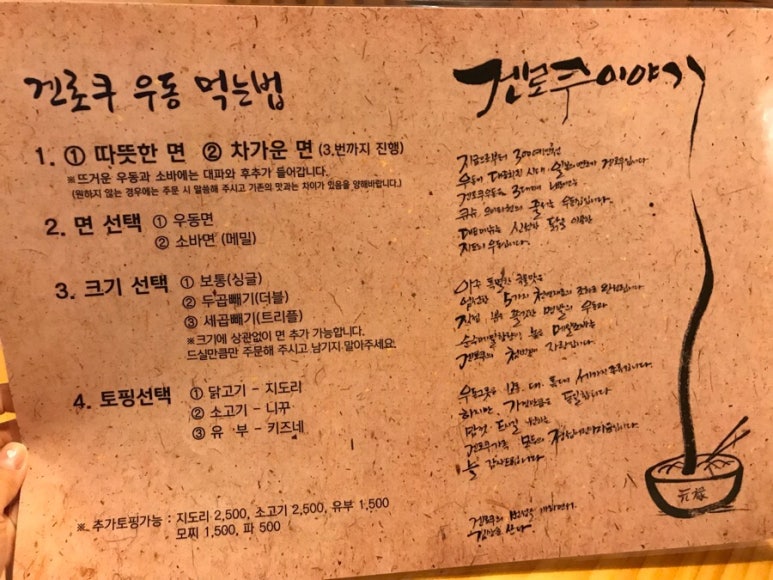겐로쿠우동 이미지