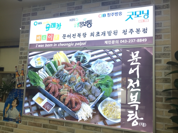 팔팔문어전복탕 이미지