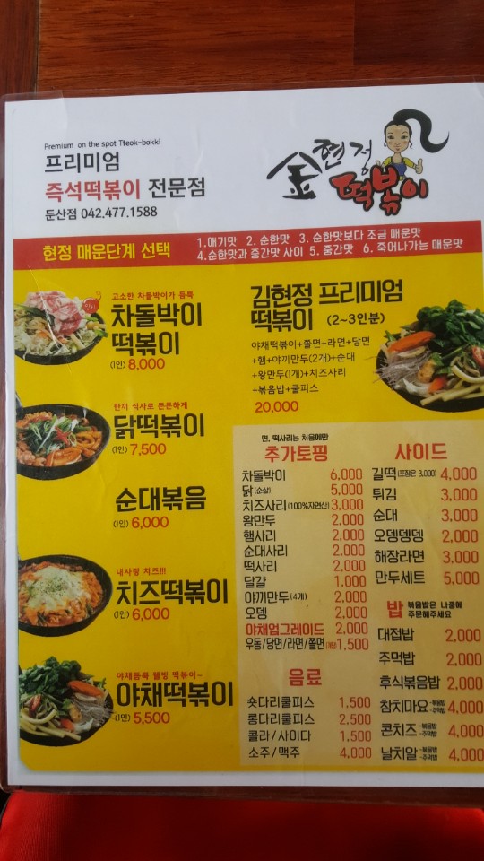 김현정떡볶이 이미지