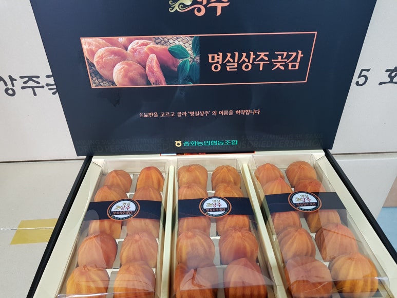 상주유진곶감 이미지
