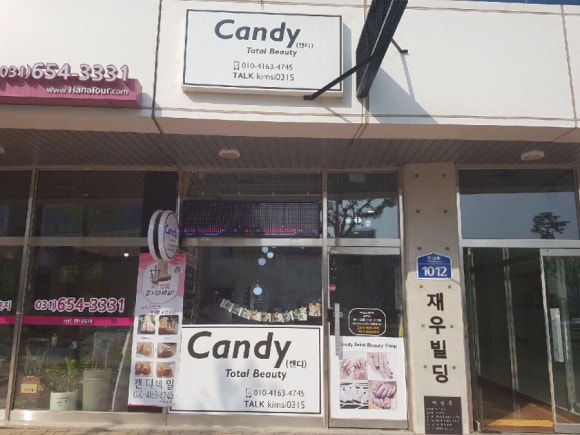 캔디네일 이미지