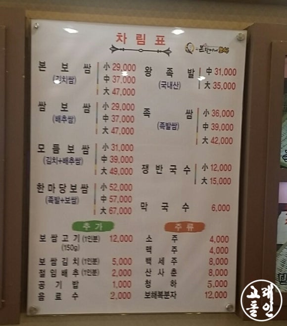 본할머니보쌈 이미지