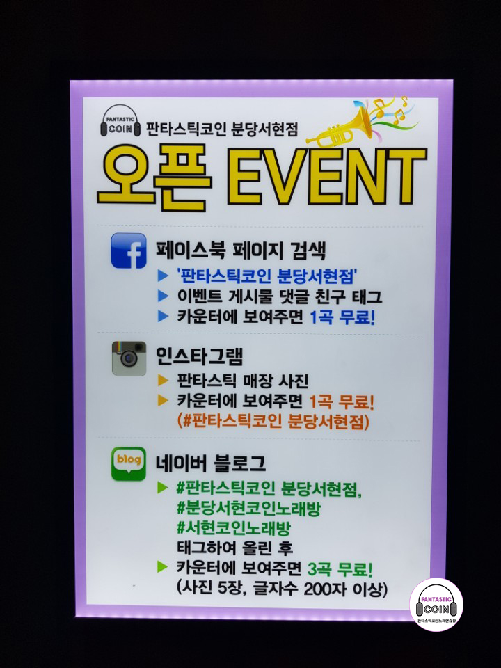 판타스틱코인노래연습장 이미지