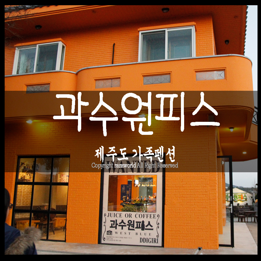 과수원피스펜션 이미지