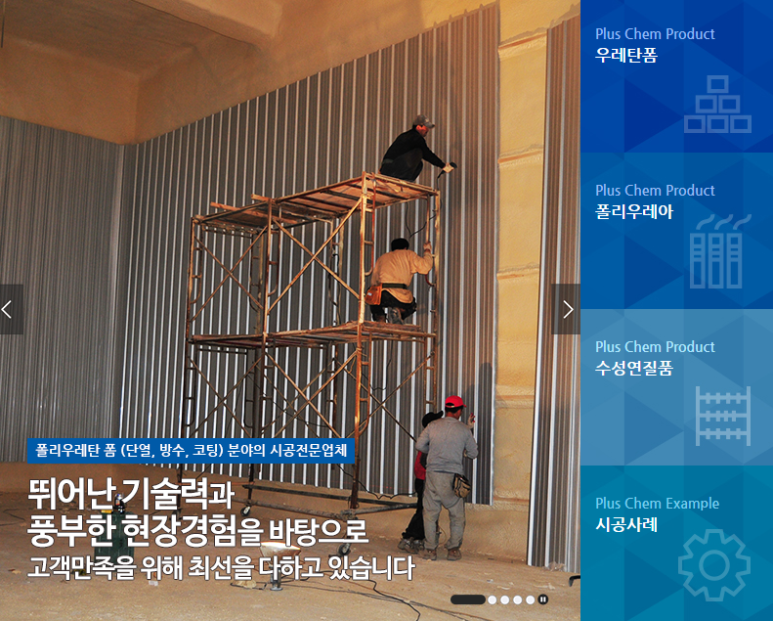 플러스켐 이미지