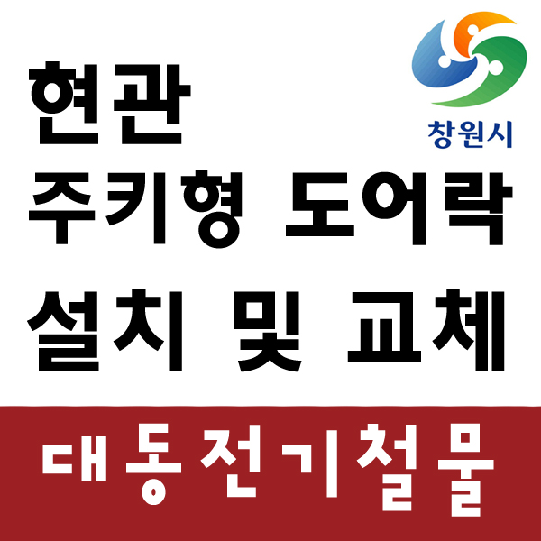 대동전기철물 이미지
