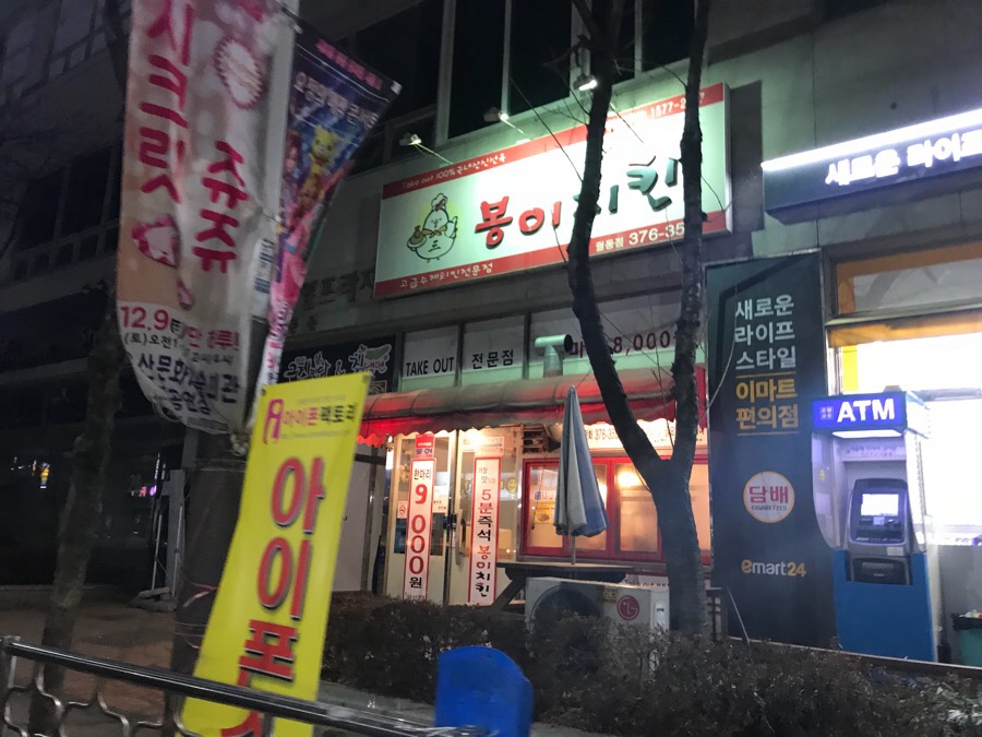 봉이치킨오산 이미지