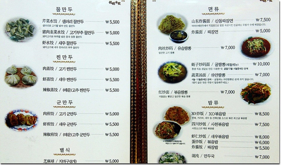 산둥만두 이미지