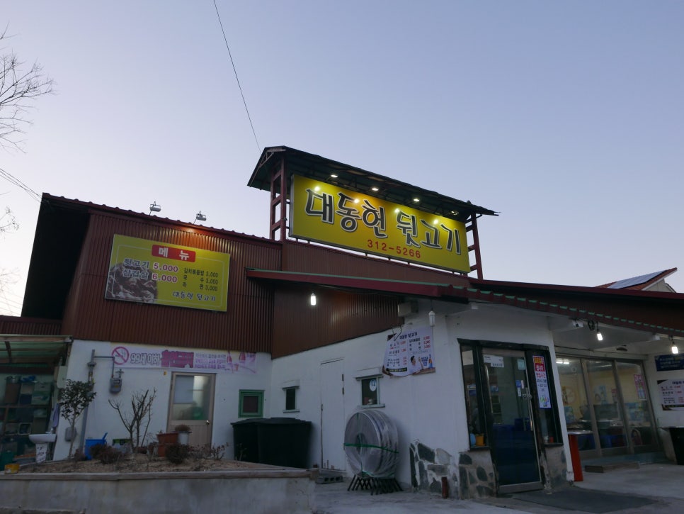 대동헌뒷고기 이미지