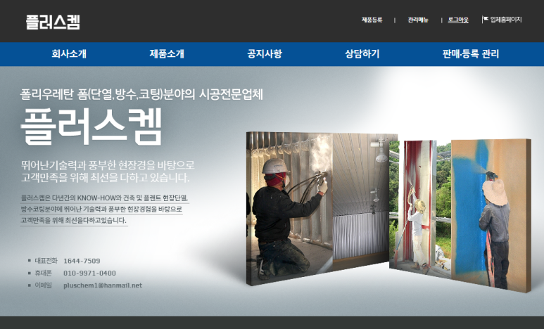 플러스켐 이미지