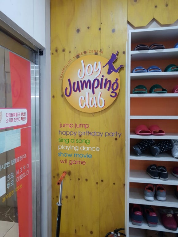 조이점핑 클럽 이미지