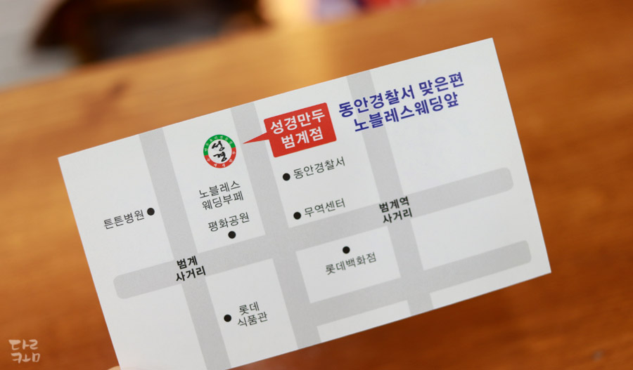 성경만두요리전문점(범계점) 이미지