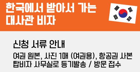 탑비자여행사 이미지