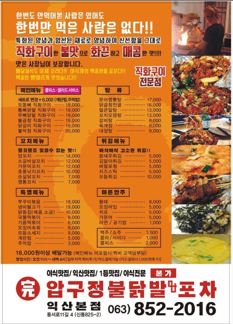 압구정불닭발 이미지