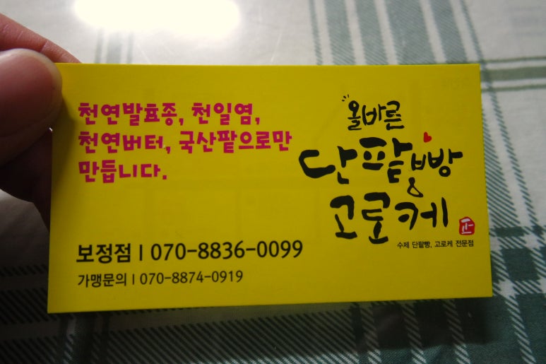 올바른 단팥빵&고로케 이미지