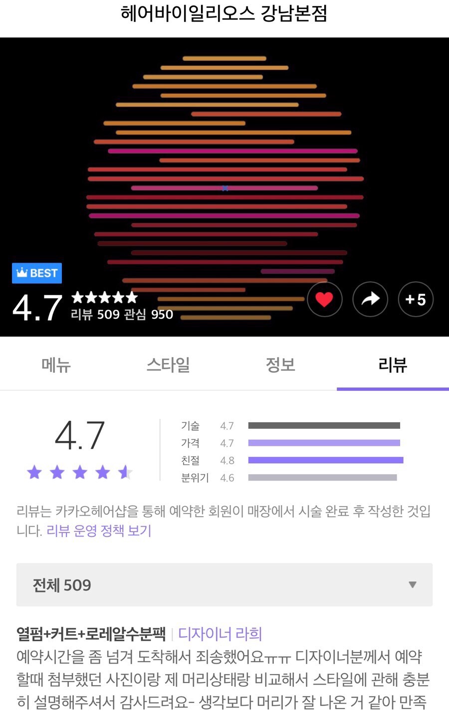 헤어 By 일리오스 이미지